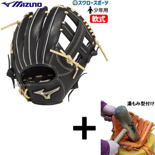 【湯もみ型付け込み/代引、後払い不可 】野球 ミズノ 少年用 軟式 グローブ グラブ ゴールデンエイ...