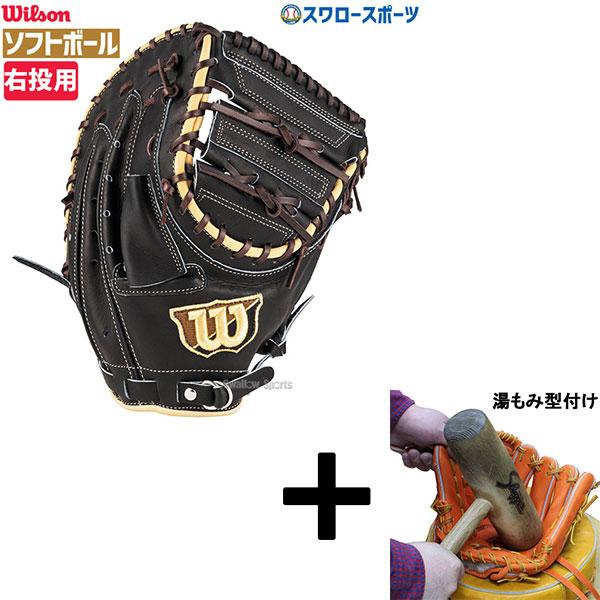 【湯もみ型付け込み/代引、後払い不可 】野球 ウィルソン ソフトボール The Wannabe He...