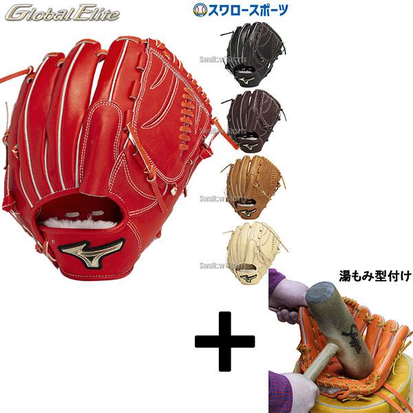 【湯もみ型付け込み/代引、後払い不可 】野球 ミズノ グローバルエリート 硬式グローブ グラブ Hs...