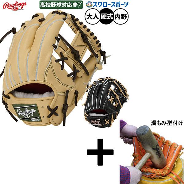 【湯もみ型付け込み/代引、後払い不可 】野球 ローリングス プロプリファード 硬式グローブ グラブ ...