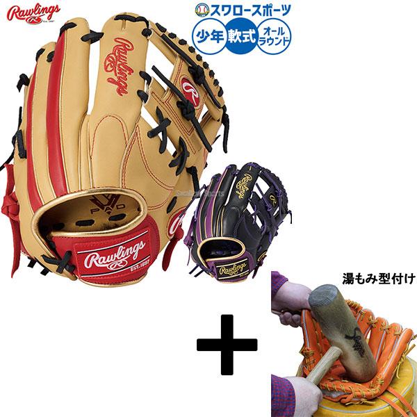 【湯もみ型付け込み/代引、後払い不可 】野球 ローリングス ハイパーテック 軟式グローブ グラブ 軟...
