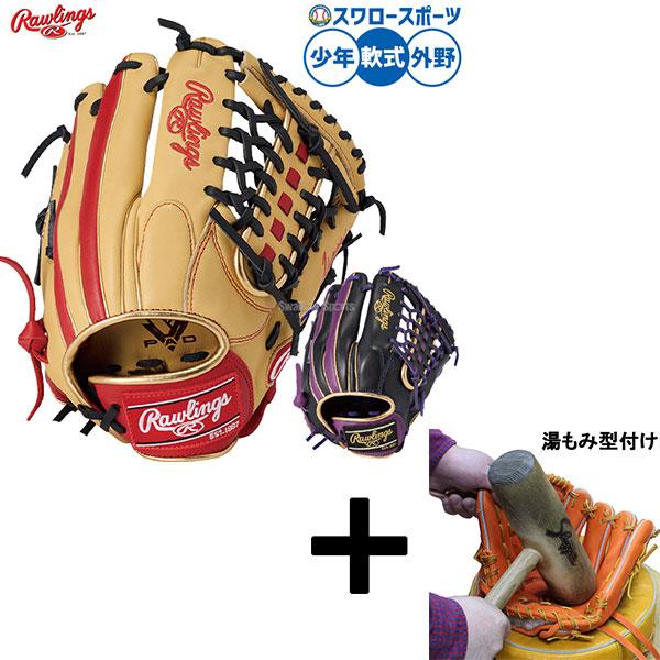 【湯もみ型付け込み/代引、後払い不可 】野球 ローリングス ハイパーテック 軟式グローブ グラブ 軟...