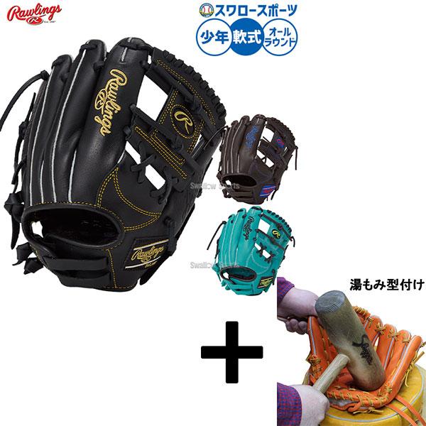 【湯もみ型付け込み/代引、後払い不可 】野球 ローリングス ハイパーテック 軟式グローブ グラブ 軟...