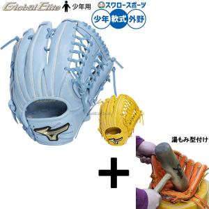 MIZUNO（ミズノ） グローブ キッズ ジュニア軟式用 グローバルエリート
