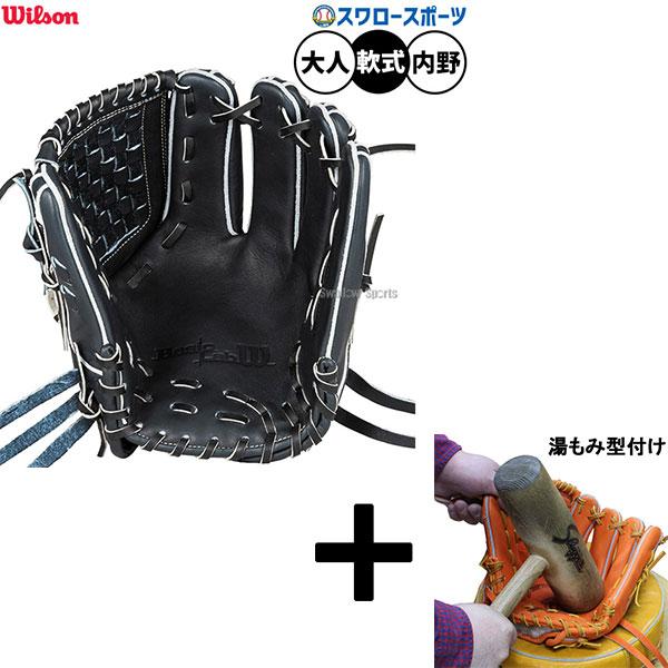 【湯もみ型付け込み/代引、後払い不可 】野球 ウィルソン ベーシックラボ デュアル 軟式グローブ グ...