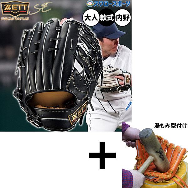 【湯もみ型付け込み/代引、後払い不可 】野球 ゼット プロステイタスSE 軟式グローブ グラブ 軟式...