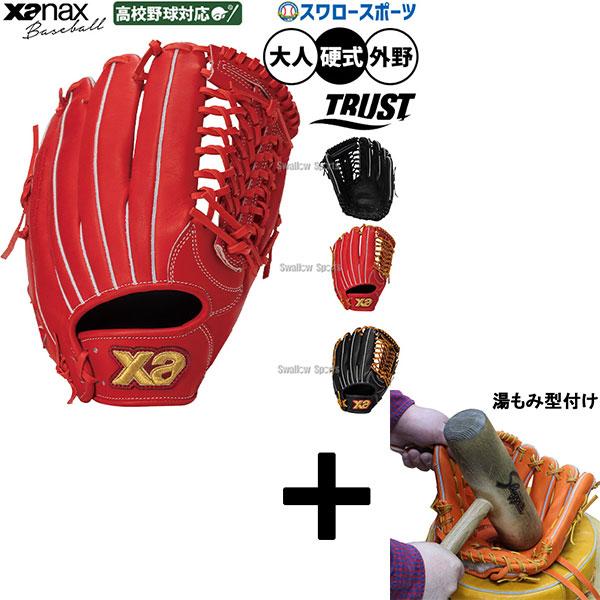 【湯もみ型付け込み/代引、後払い不可 】野球 グローブ 硬式 ザナックス 硬式グローブ グラブ 硬式...