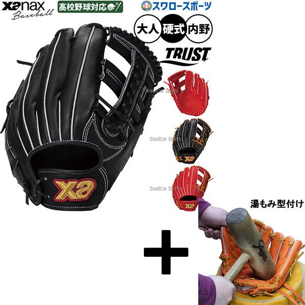 【湯もみ型付け込み/代引、後払い不可 】野球 グローブ 硬式 ザナックス 硬式グローブ グラブ 硬式...