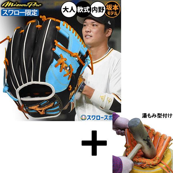 【湯もみ型付け込み/代引、後払い不可 】野球 ミズノ ミズノプロ 軟式グローブ グラブ 軟式 グロー...