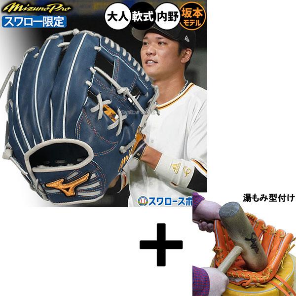 【湯もみ型付け込み/代引、後払い不可 】野球 ミズノ ミズノプロ 軟式グローブ グラブ 軟式 グロー...