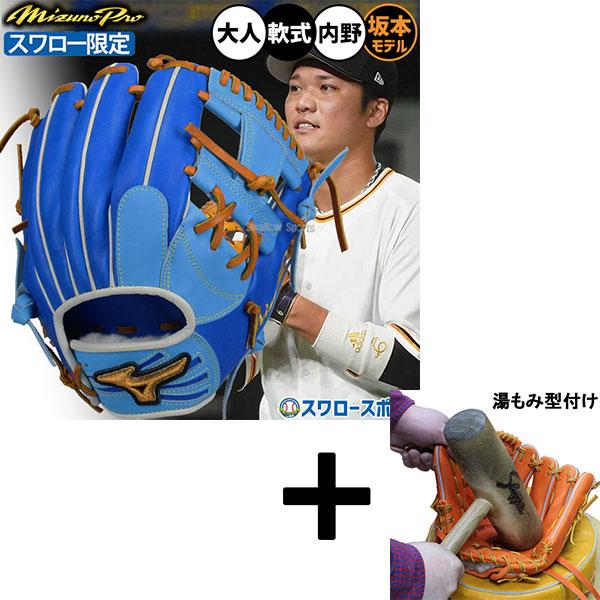 【湯もみ型付け込み/代引、後払い不可 】野球 ミズノ ミズノプロ 軟式グローブ グラブ 軟式 グロー...