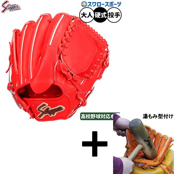 【湯もみ型付け込み/代引不可 】野球 久保田スラッガー 硬式グローブ グラブ 投手用 右投用 左投用...