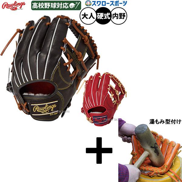 【湯もみ型付け込み/代引不可 】野球 ローリングス プロプリファード 硬式グローブ グラブ 硬式用 ...