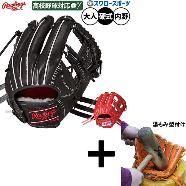 【湯もみ型付け込み/代引不可 】野球 ローリングス プロプリファード 硬式グローブ グラブ 硬式用 ...