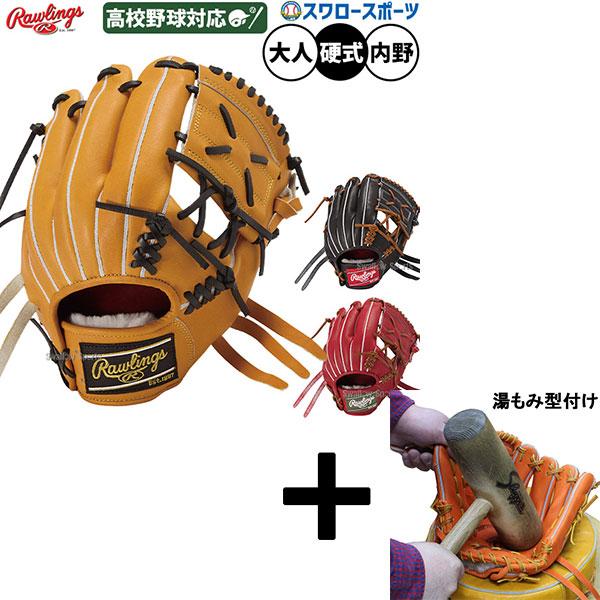 【湯もみ型付け込み/代引不可 】野球 ローリングス プロプリファード 硬式グローブ グラブ 硬式用 ...