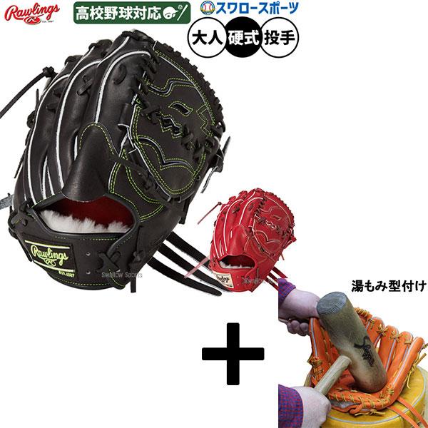 【湯もみ型付け込み/代引不可 】野球 ローリングス プロプリファード 硬式グローブ グラブ 硬式用 ...