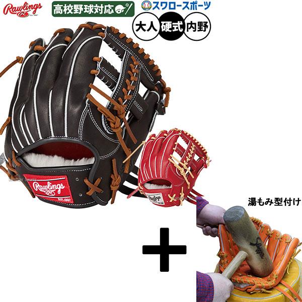 【湯もみ型付け込み/代引不可 】野球 ローリングス プロプリファード 硬式グローブ グラブ 硬式用 ...