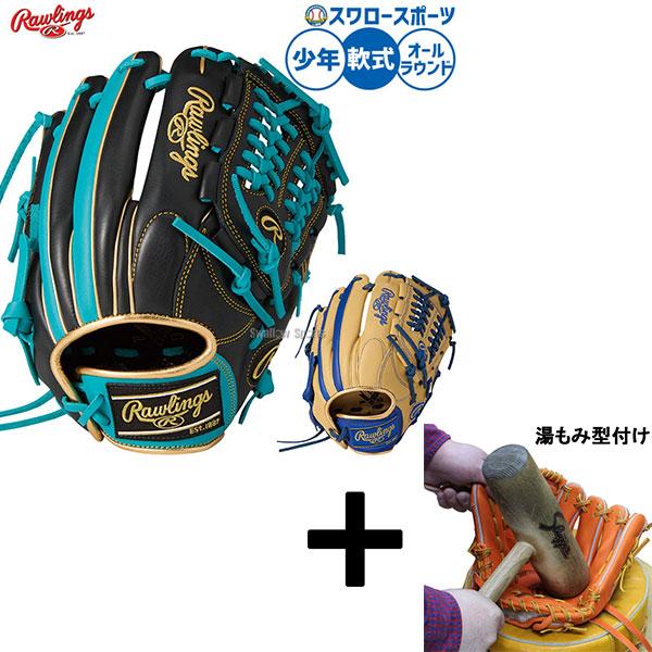 【湯もみ型付け込み/代引不可 】野球 グローブ 軟式 ローリングス ハイパーテック 軟式グローブ グ...
