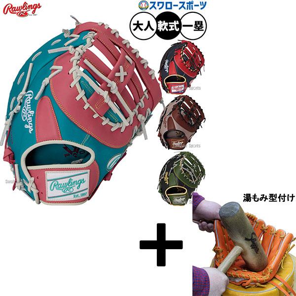 【湯もみ型付け込み/代引不可 】野球 グローブ 軟式 ローリングス ハイパーテック 軟式ミット ファ...