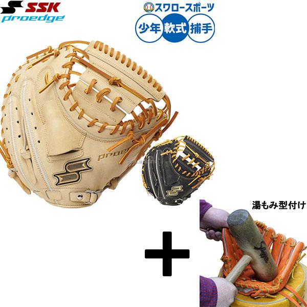 【湯もみ型付け込み/代引不可 】野球 グローブ 軟式 SSK プロエッジ 軟式ミット キャッチャーミ...