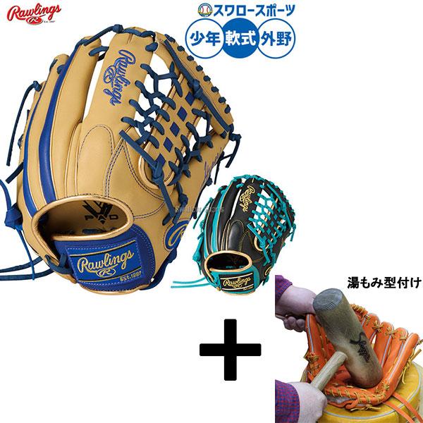 【湯もみ型付け込み/代引不可 】野球 グローブ 軟式 ローリングス ハイパーテック 軟式グローブ グ...