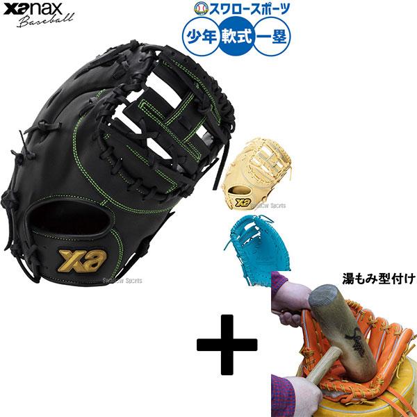 【湯もみ型付け込み/代引不可 】野球 グローブ 軟式 ザナックス ウィングエアー 軟式グローブ グラ...