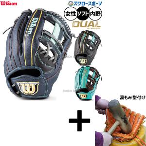 【湯もみ型付け込み/代引不可 】野球 ウィルソン ウィルソンクイーン デュアル ソフトボール グローブ グラブ ソフト用 内野手用 レディース用 女性用 女子野球