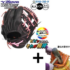 【湯もみ型付け込み/代引不可 】野球 ミズノ ウィルドライブ ムーブ ソフトボール グローブ グラブ ソフト用 オールラウンド用 限定 大人用 一般用 1AJGS35500 M