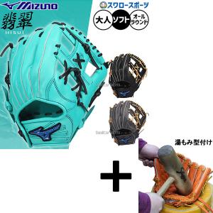 【湯もみ型付け込み/代引不可 】野球 ミズノ ソフトボール グローブ グラブ ソフト用 オールラウンド用 限定 大人用 一般用 1AJGS35700 MIZUNO 野球用品スワロー