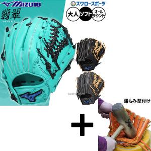 【湯もみ型付け込み/代引不可 】野球 ミズノ ソフトボール グローブ グラブ ソフト用 オールラウンド用 限定 大人用 一般用 1AJGS35710 MIZUNO 野球用品スワロー