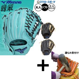【湯もみ型付け込み/代引不可 】野球 ミズノ ソフトボール グローブ グラブ ソフト用 オールラウンド用 限定 大人用 一般用 1AJGS35720 MIZUNO 野球用品スワロー