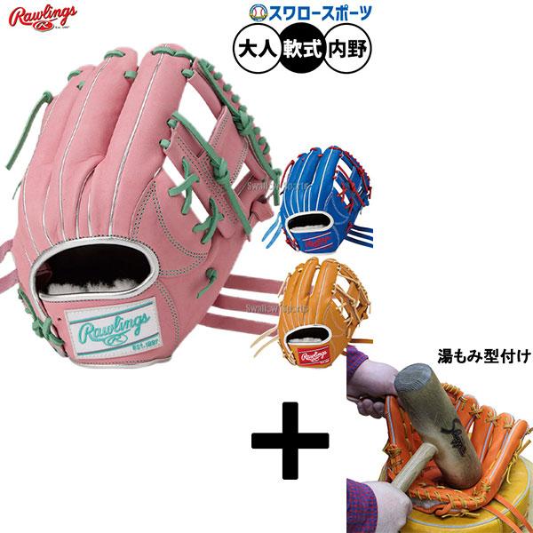 【湯もみ型付け込み/代引不可 】野球 グローブ 軟式 ローリングス HOH 軟式グローブ グラブ 軟...