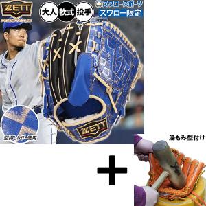 プロステイタス ゼット 軟式グローブ 今井モデル 投手ピッチャー用