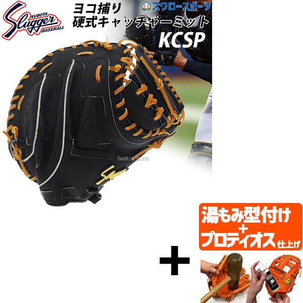 ＼18〜19日 ボーナスストア対象／ 【プロティオス型付け込み/代引、後払い不可 】野球 【ラベル交...