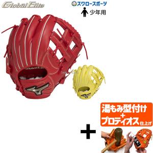 【プロティオス型付け込み/代引、後払い不可 】野球 ミズノ 少年軟式用 グローブ グラブ グローバルエリートRG ブランドアンバサダーセレクション 坂本勇人モデ｜swallow4860jp