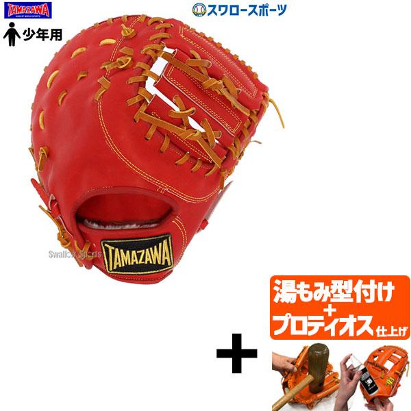 ＼9(日)最大ポイント16倍／ 【プロティオス型付け込み/代引、後払い不可 】野球 玉澤 タマザワ ...