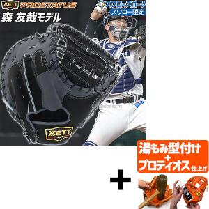 Rawlings（ローリングス） 【全国70個限定】ローリングス 軟式グローブ