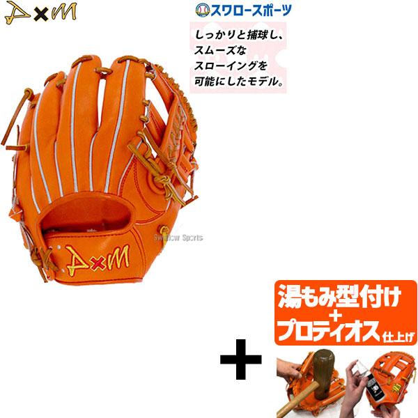 【プロティオス型付け込み/代引、後払い不可 】野球 D×M ディーバイエム 硬式グローブ 高校野球対...