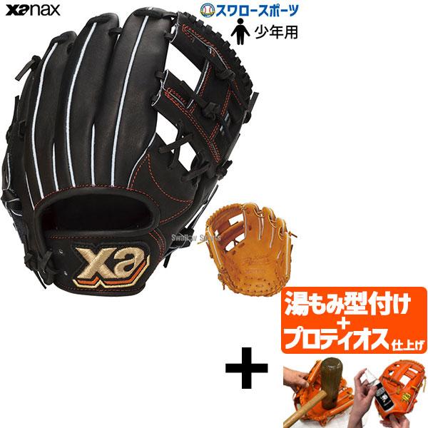 ＼26(日)最大ポイント16倍／ 【プロティオス型付け込み/代引、後払い不可 】野球 ザナックス 軟...