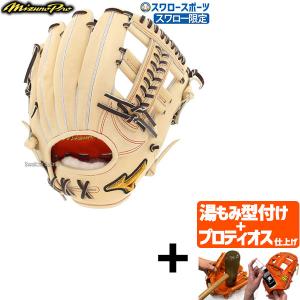 【プロティオス型付け込み/代引、後払い不可 】野球 ミズノ スワロー限定 オーダー 硬式グローブ 高校野球対応 硬式 グローブ グラブ ミズノプロ 内野 内野手用｜swallow4860jp