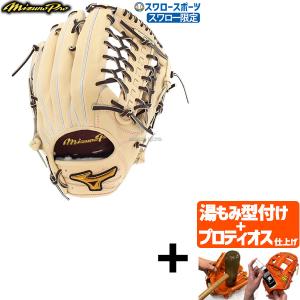 【プロティオス型付け込み/代引、後払い不可 】野球 ミズノ スワロー限定 オーダー 硬式グローブ 高校野球対応 硬式 グローブ グラブ ミズノプロ 外野 外野手用｜swallow4860jp