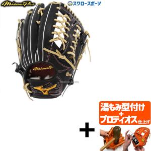 【プロティオス型付け込み/代引、後払い不可 】野球 ミズノ スワロー限定 オーダー 硬式グローブ 高校野球対応 硬式 グローブ グラ