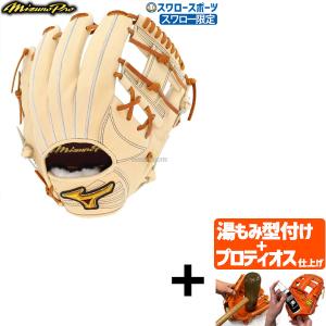 【プロティオス型付け込み/代引、後払い不可 】野球 ミズノ スワロー限定 オーダー 硬式グローブ 高校野球対応 硬式 グローブ グラブ ミズノプロ 内野 内野手用｜swallow4860jp