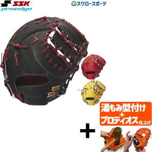 【プロティオス型付け込み/代引、後払い不可 】野球 SSK エスエスケイ 限定 硬式 グローブ ファーストミット プロエッジ PROEDGE ファースト 一塁手用 PEKF83323｜swallow4860jp