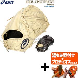 ＼2(日)最大ポイント16倍／ 【プロティオス型付け込み/代引、後払い不可 】野球 アシックス ベースボール 硬式グローブ 高校野球対応 グラブ ゴールドステージ I｜swallow4860jp