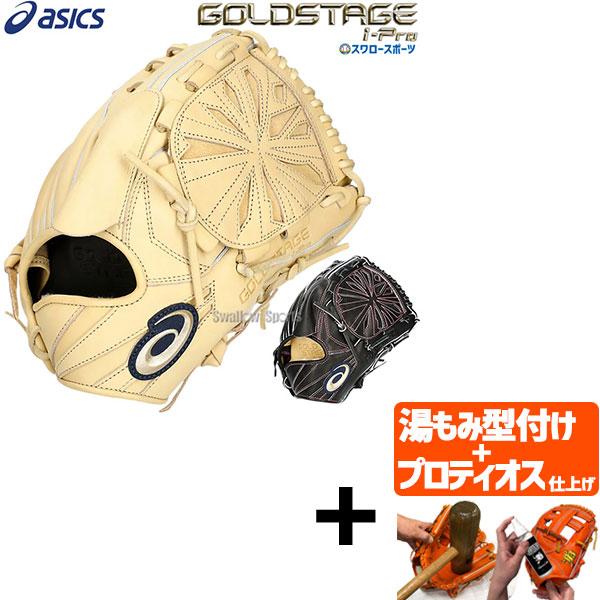 ＼12(日)最大ポイント16倍／ 【プロティオス型付け込み/代引、後払い不可 】野球 アシックス ベ...