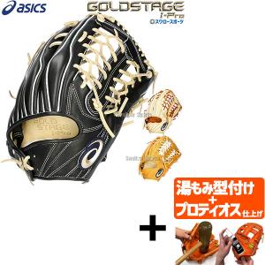 ＼2(日)最大ポイント16倍／ 【プロティオス型付け込み/代引、後払い不可 】野球 アシックス ベースボール 硬式グローブ 高校野球対応 グラブ ゴールドステージ I｜swallow4860jp