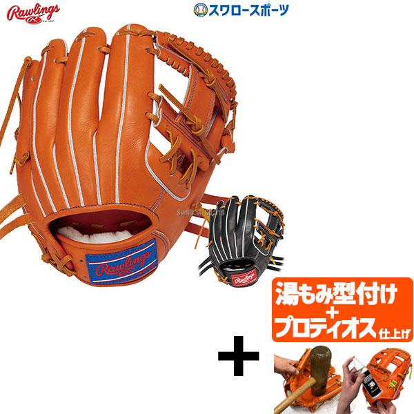 ＼9(日)最大ポイント16倍／ 【プロティオス型付け込み/代引、後払い不可 】野球 ローリングス 硬...