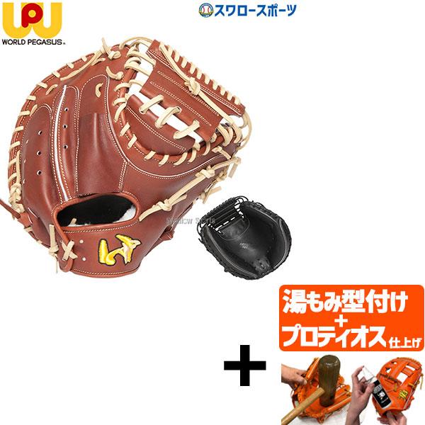 【プロティオス型付け込み/代引、後払い不可 】野球 ワールドペガサス 硬式キャッチャーミット グラン...