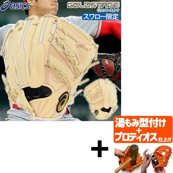 ＼12(日)最大ポイント16倍／ 【プロティオス型付け込み/代引、後払い不可 】野球 アシックス ス...